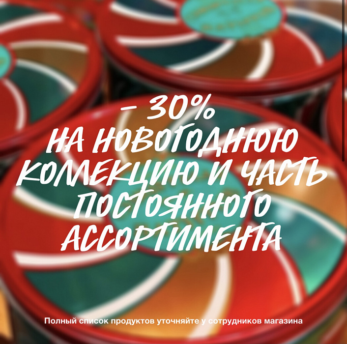 Распродажа в Lush — скидка 30%!