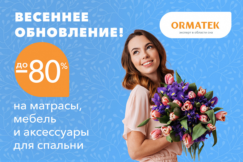 Весеннее обновление