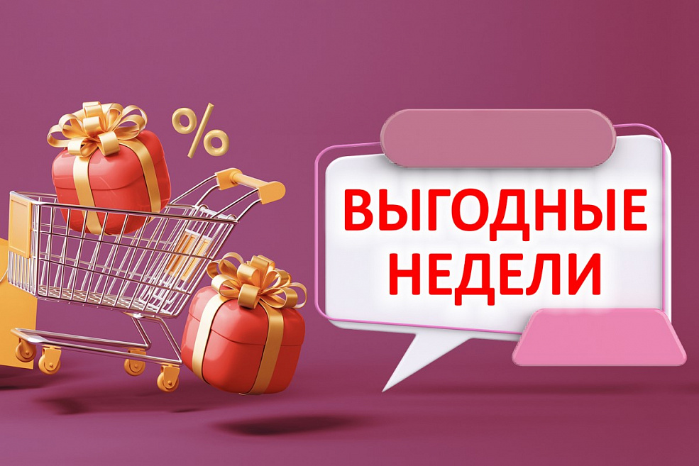 «Выгодные недели» — скидка 50% в «Леонардо» 