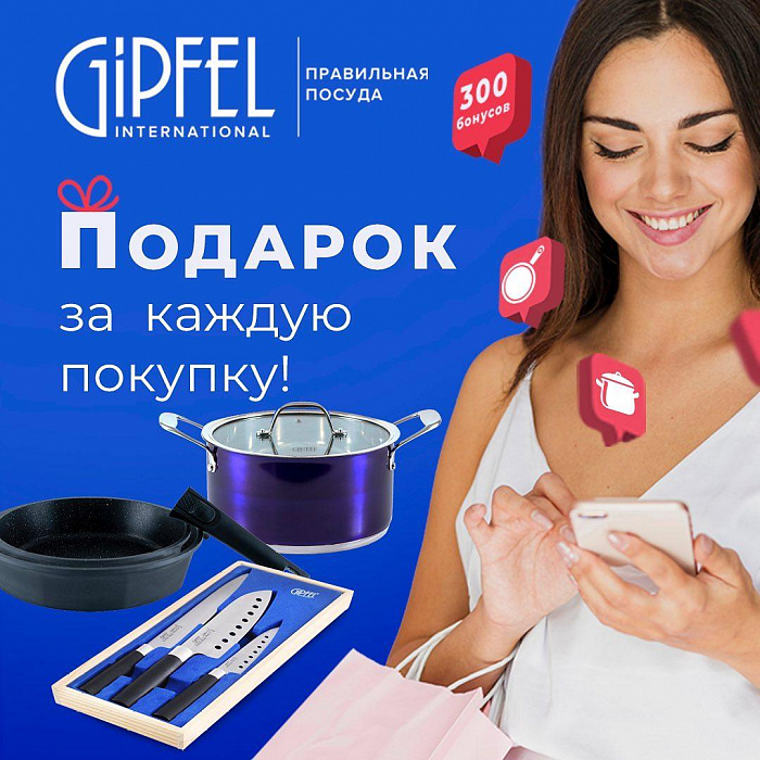 GIPFEL объявляет лето подарков